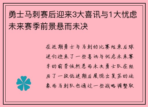 勇士马刺赛后迎来3大喜讯与1大忧虑未来赛季前景悬而未决