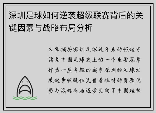 深圳足球如何逆袭超级联赛背后的关键因素与战略布局分析