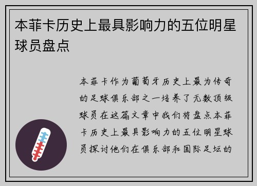 本菲卡历史上最具影响力的五位明星球员盘点