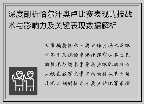 深度剖析恰尔汗奥卢比赛表现的技战术与影响力及关键表现数据解析 深度剖析恰尔汗奥卢比赛表现的技战术与影响力及关键表现数据解析